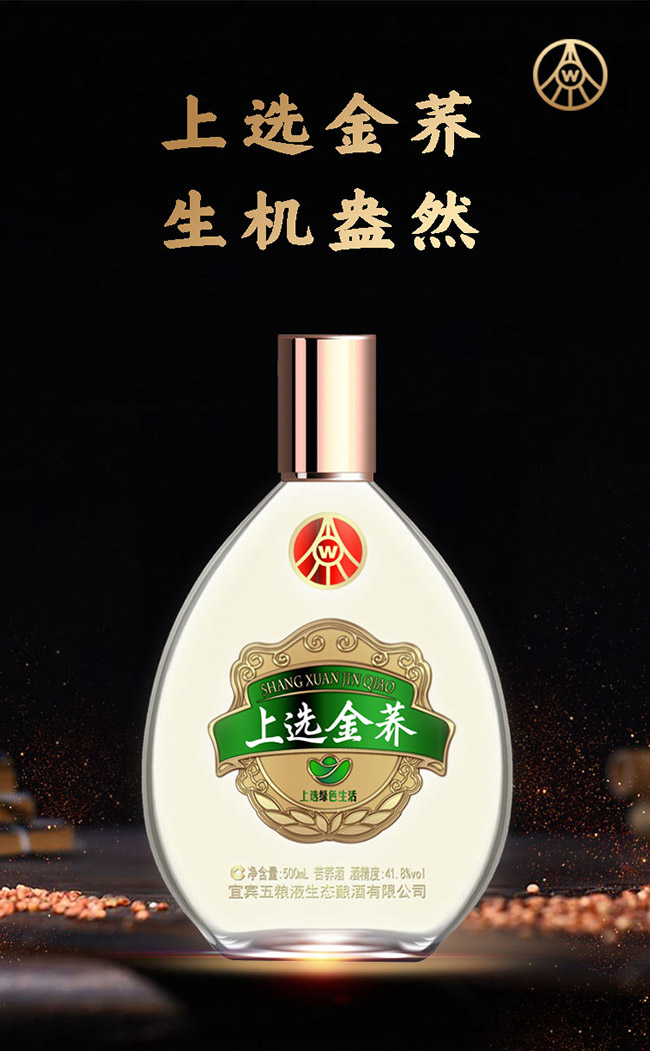 上選金蕎酒大光瓶 植物類露酒【41.8° 500ml】