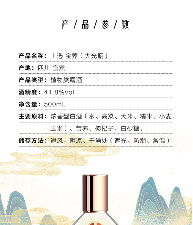 上選金蕎酒大光瓶 植物類露酒【41.8° 500ml】