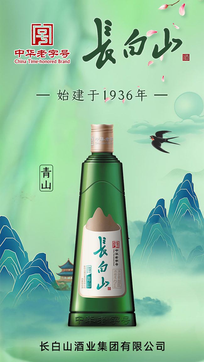 長白山酒青山濃香型酒【42度480ml】